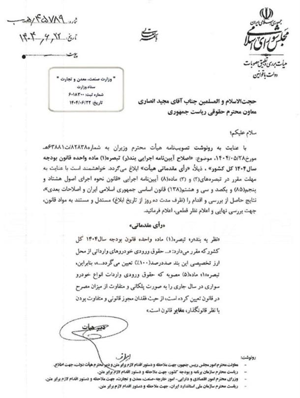 بازگشت تعرفه‌های سنگین برای واردات خودرو به کشور